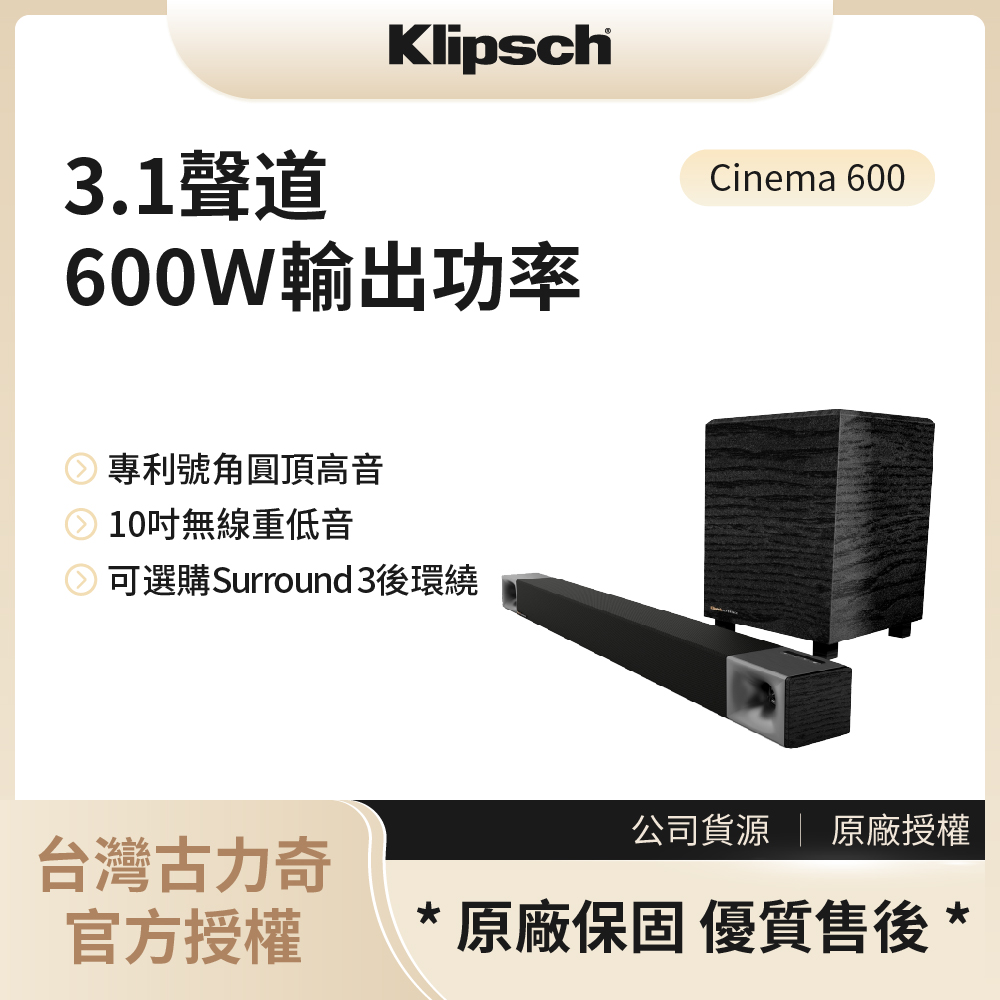 【美國Klipsch】3.1聲道號角Soundbar / Cinema 600◉80A011